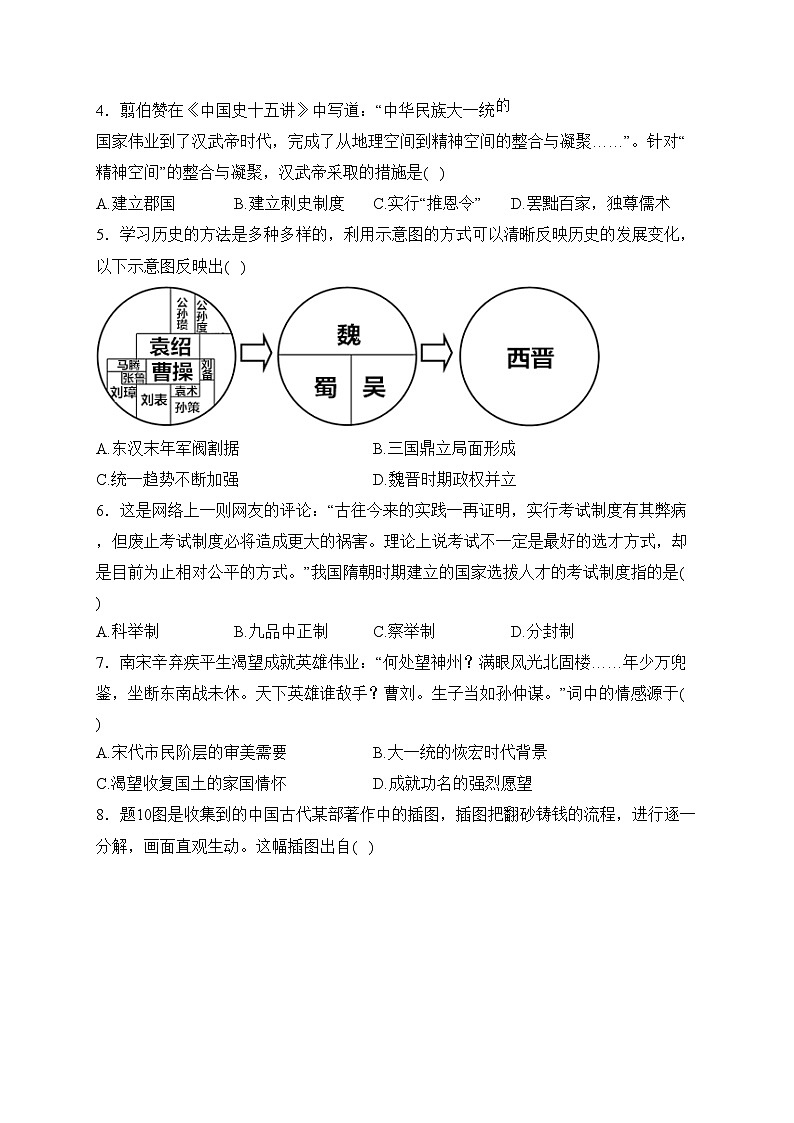 河南省驻马店市西平县2024届九年级下学期中考一模历史试卷(含答案)02