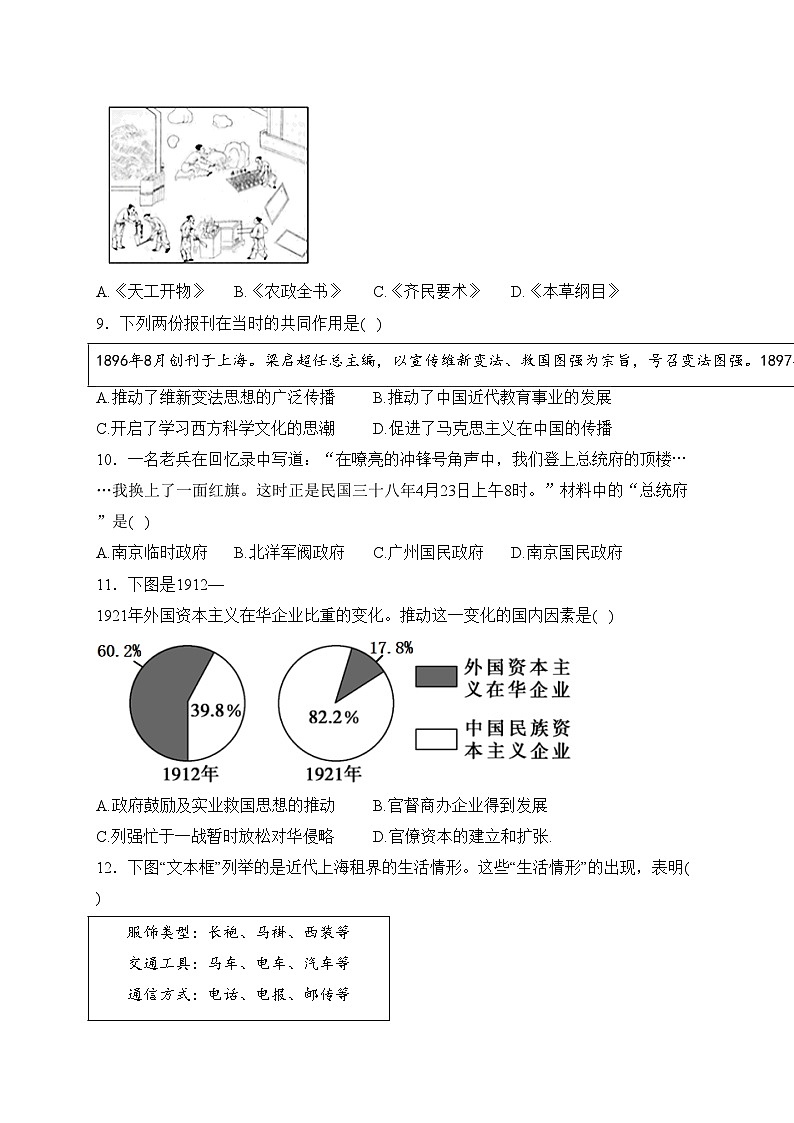 河南省驻马店市西平县2024届九年级下学期中考一模历史试卷(含答案)03