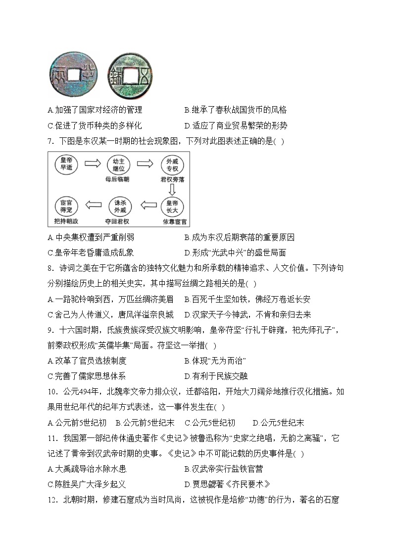 黑龙江省大庆市肇源县六校（五四制）2023-2024学年七年级下学期开学考试历史试卷(含答案)02