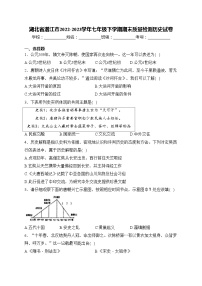 湖北省潜江市2022-2023学年七年级下学期期末质量检测历史试卷(含答案)