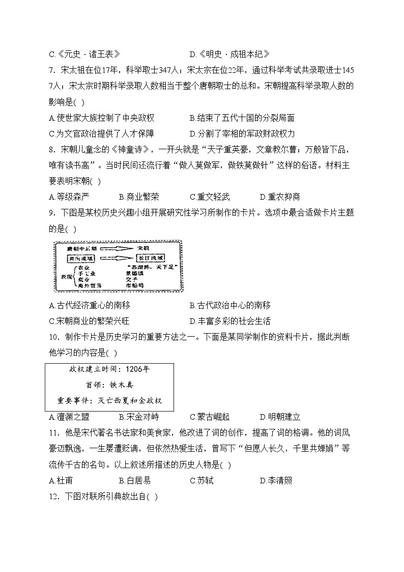 湖北省潜江市2022-2023学年七年级下学期期末质量检测历史试卷(含答案)02