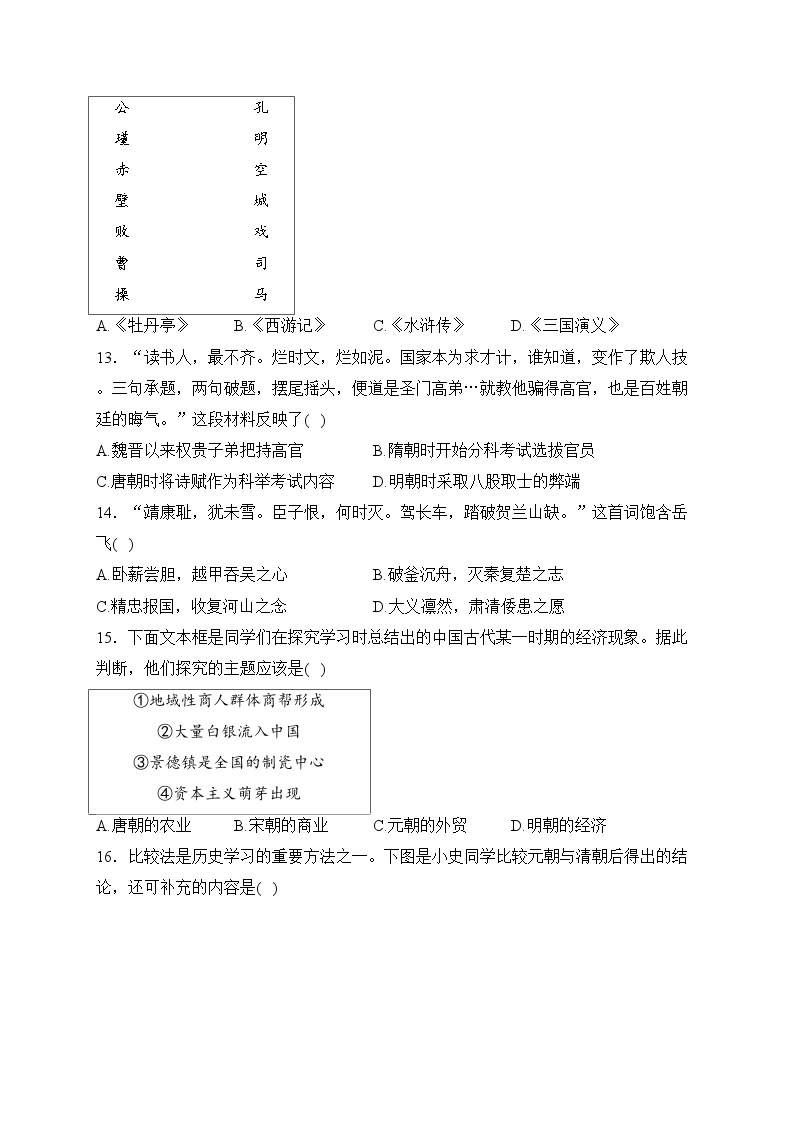 湖北省潜江市2022-2023学年七年级下学期期末质量检测历史试卷(含答案)03