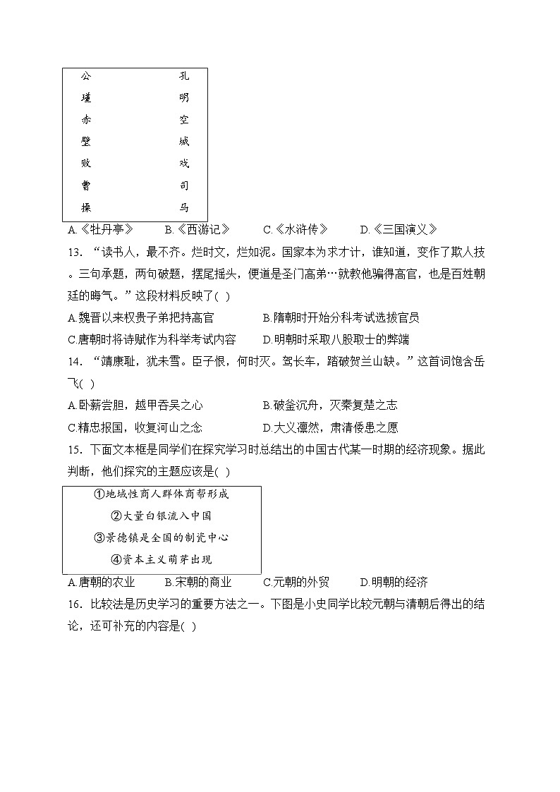 湖北省潜江市2022-2023学年七年级下学期期末质量检测历史试卷(含答案)03