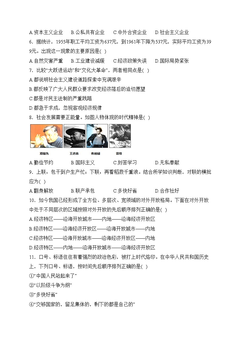 湖北省孝感市孝昌县2022-2023学年八年级下学期期中学业水平测试历史试卷(含答案)第2页