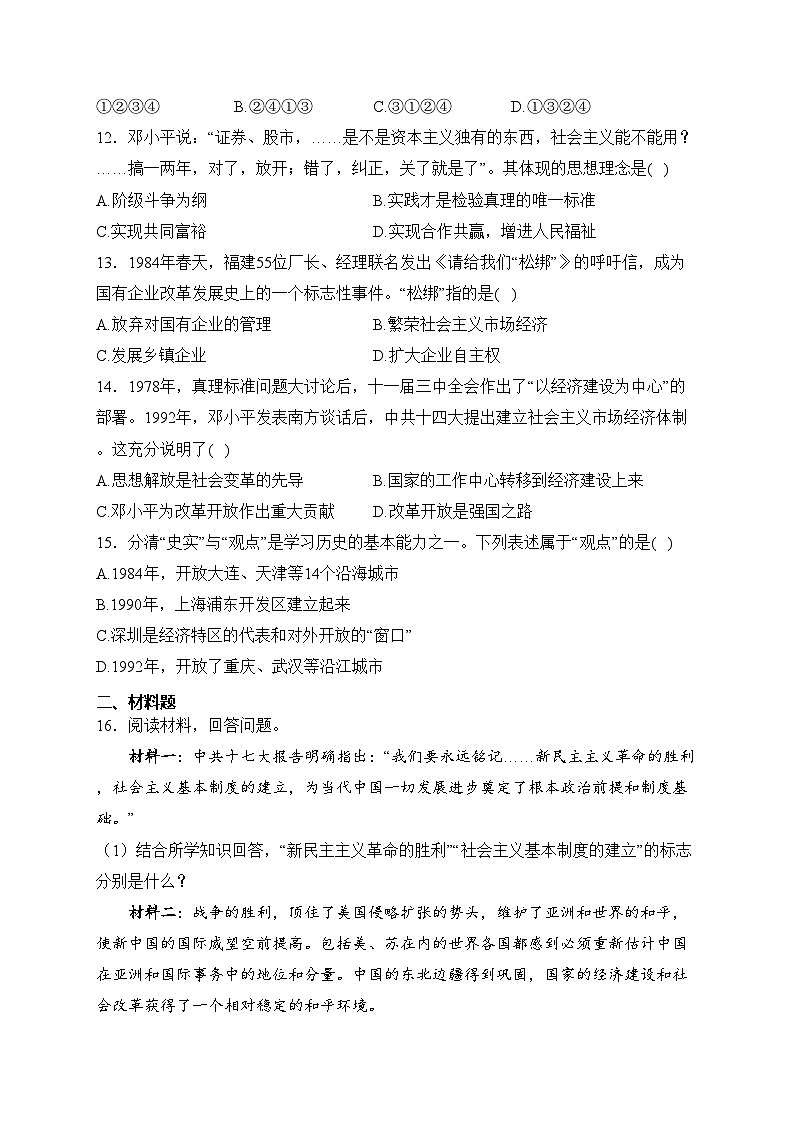 湖北省孝感市孝昌县2022-2023学年八年级下学期期中学业水平测试历史试卷(含答案)第3页