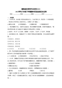 湖南省张家界市永定区2022-2023学年八年级下学期期中质量监测历史试卷(含答案)