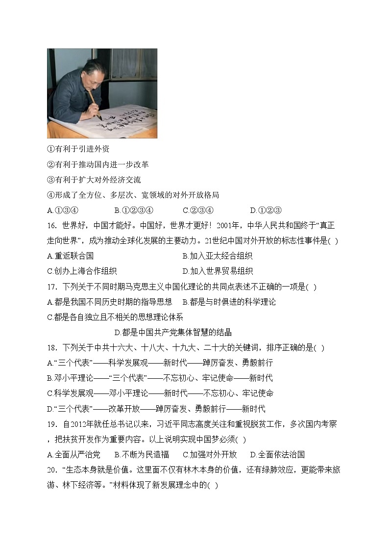 湖南省张家界市永定区2022-2023学年八年级下学期期中质量监测历史试卷(含答案)03