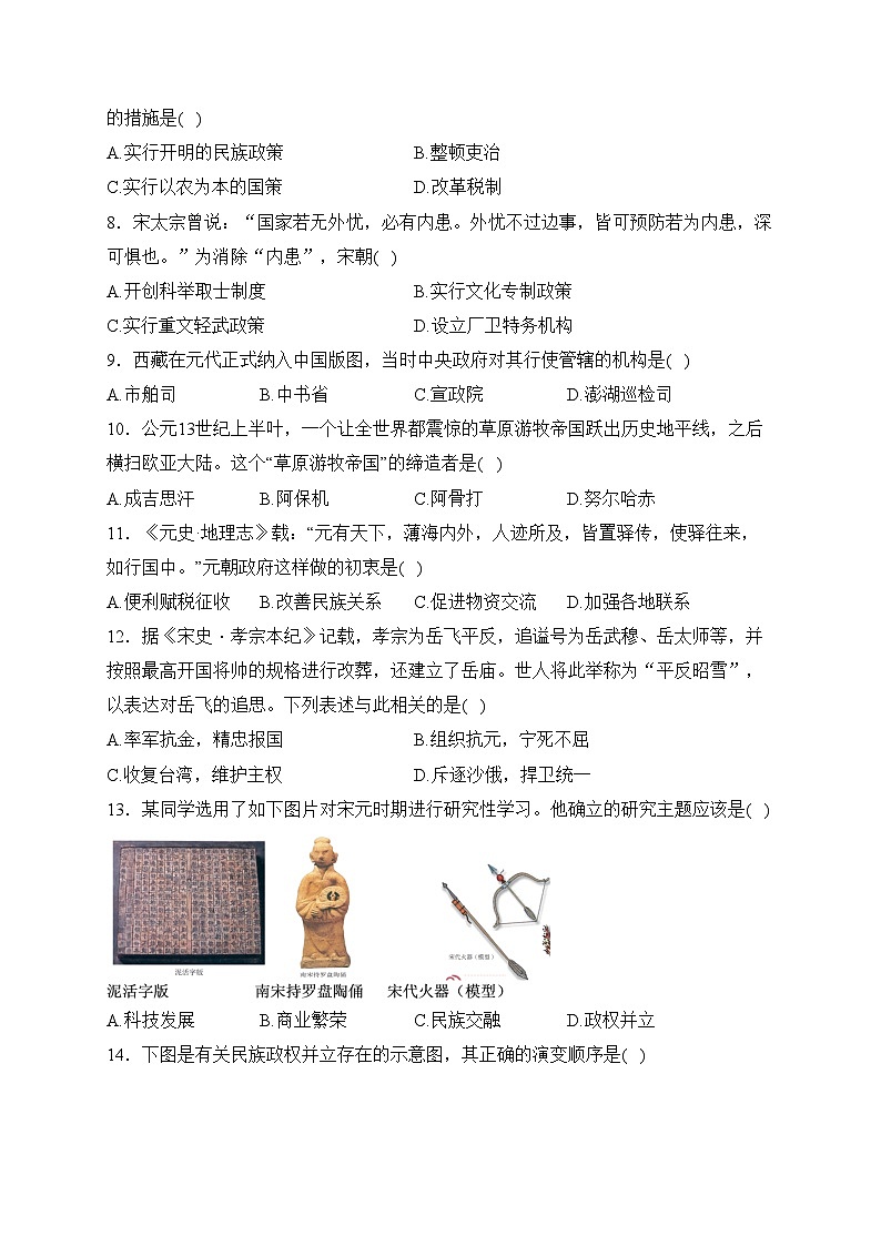 湖南省长沙市宁乡市西部乡镇联考2022-2023学年七年级下学期期中考试历史试卷(含答案)02