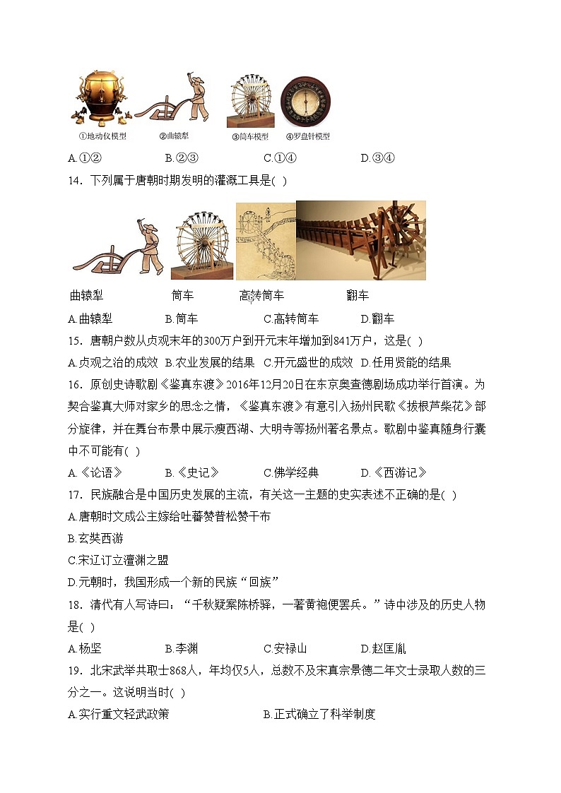 江西丰城中学2022-2023学年七年级下学期3月月考历史试卷(含答案)03