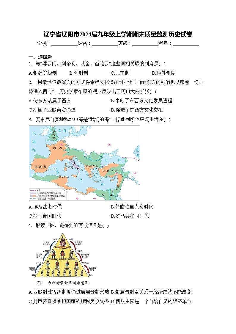 辽宁省辽阳市2024届九年级上学期期末质量监测历史试卷(含答案)01