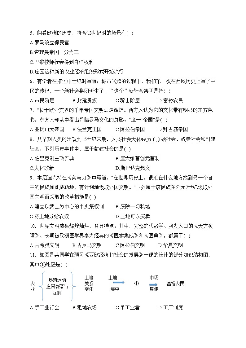 辽宁省辽阳市2024届九年级上学期期末质量监测历史试卷(含答案)02