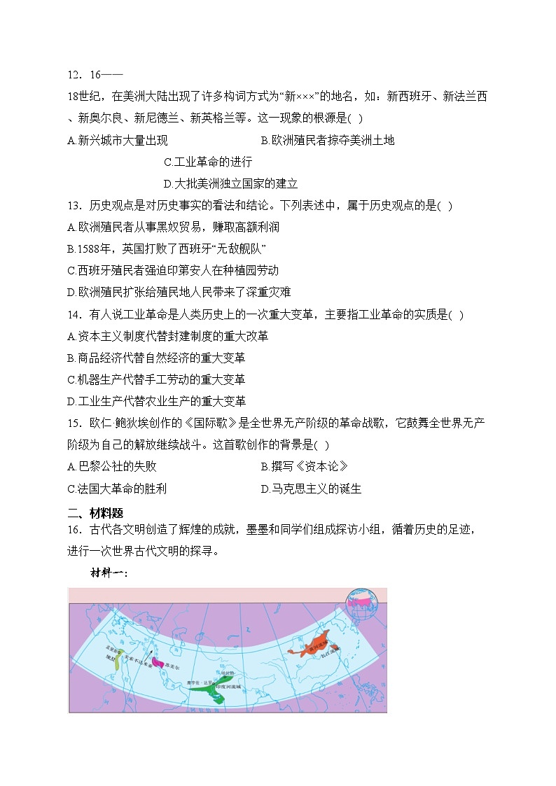 辽宁省辽阳市2024届九年级上学期期末质量监测历史试卷(含答案)03