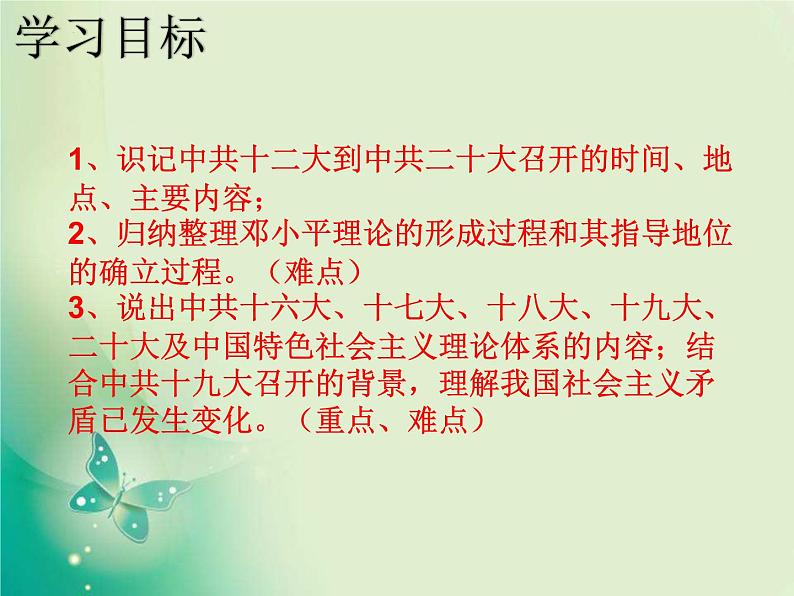 3.10++建设中国特色社会主义++课件++2023-2024学年统编版八年级历史下册03