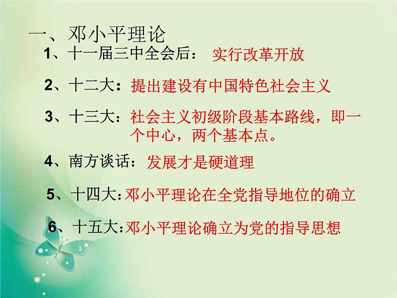 3.10++建设中国特色社会主义++课件++2023-2024学年统编版八年级历史下册04