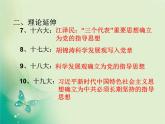 3.10++建设中国特色社会主义++课件++2023-2024学年统编版八年级历史下册