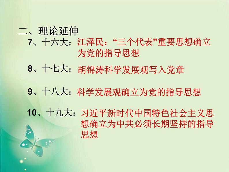 3.10++建设中国特色社会主义++课件++2023-2024学年统编版八年级历史下册05