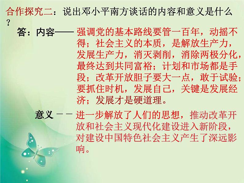 3.10++建设中国特色社会主义++课件++2023-2024学年统编版八年级历史下册07