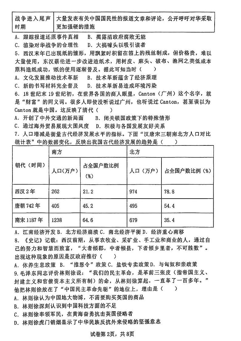 广东省郁南县部分学校2024年九年级下学期一模考试历史试题第2页