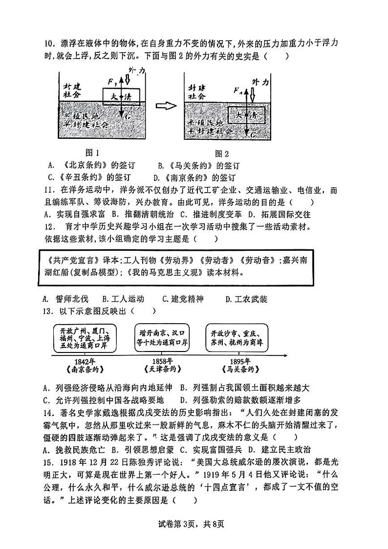 广东省郁南县部分学校2024年九年级下学期一模考试历史试题第3页