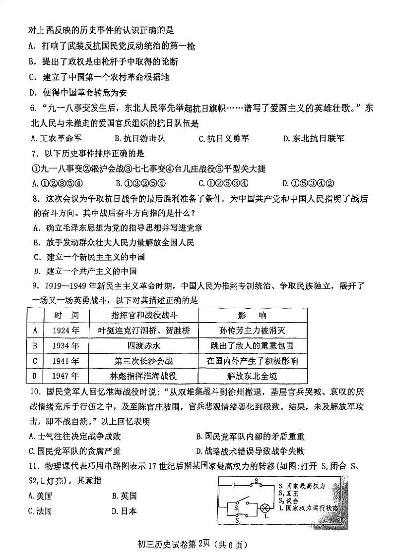 2024年四川省内江市东兴区中考一模历史试题02