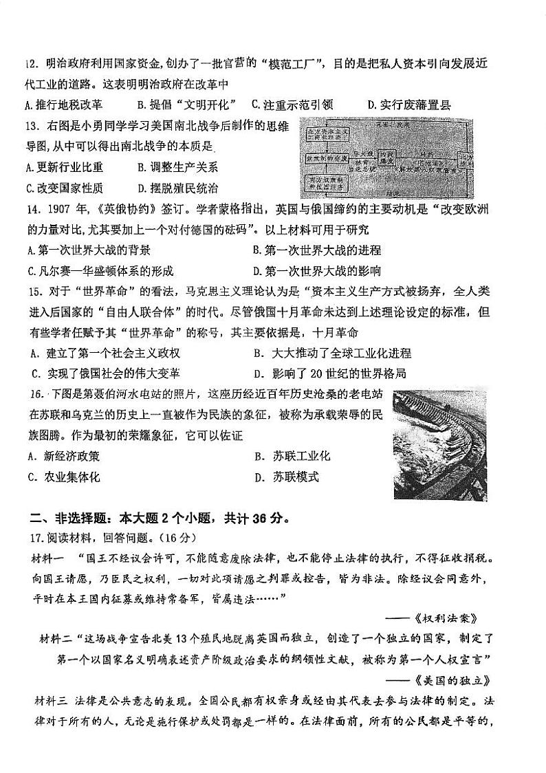 2024年四川省内江市东兴区中考一模历史试题03