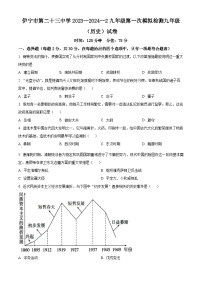 2024年新疆维吾尔自治区伊宁市第二十三中学中考一模历史试题（原卷版+解析版）