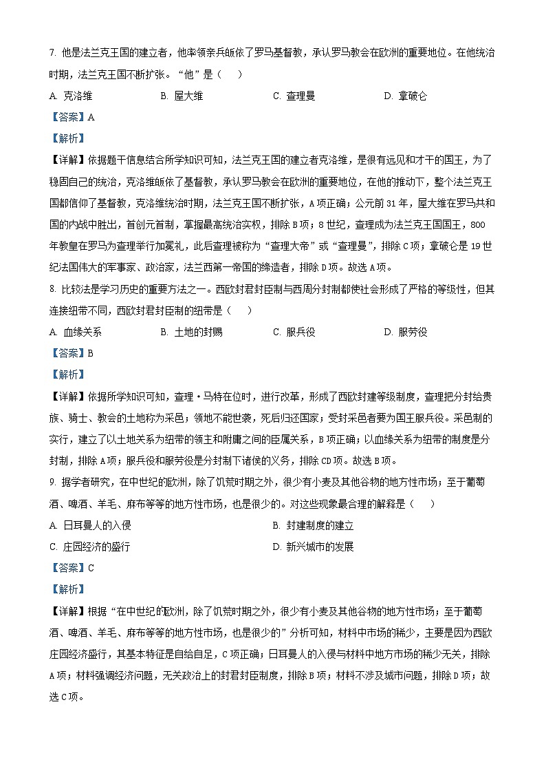 2024年甘肃省武威市凉州区中考一模历史试题（原卷版+解析版）03