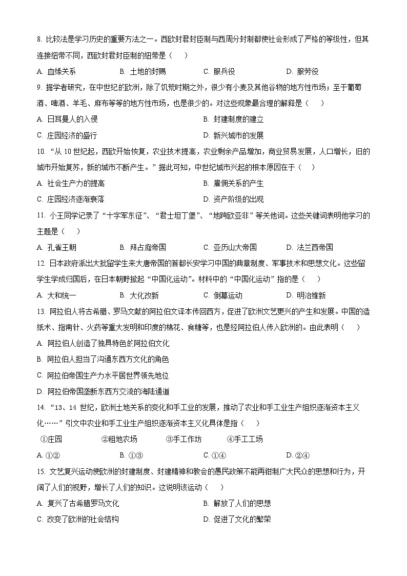 2024年甘肃省武威市凉州区中考一模历史试题（原卷版+解析版）02