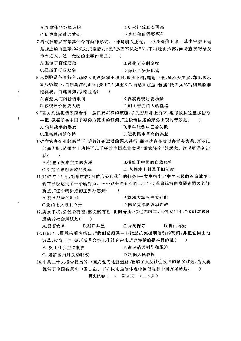 2024年河南省驻马店市九年级一模历史试题02