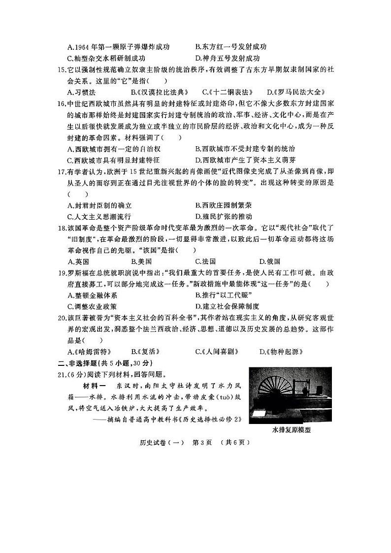 2024年河南省驻马店市九年级一模历史试题03