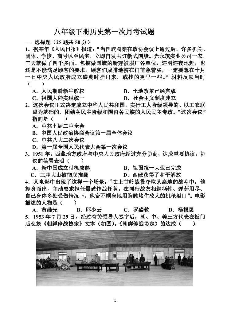 山东省乐陵市化楼镇中学2023-2024学年下学期3月份月考检测八年级历史试题第1页