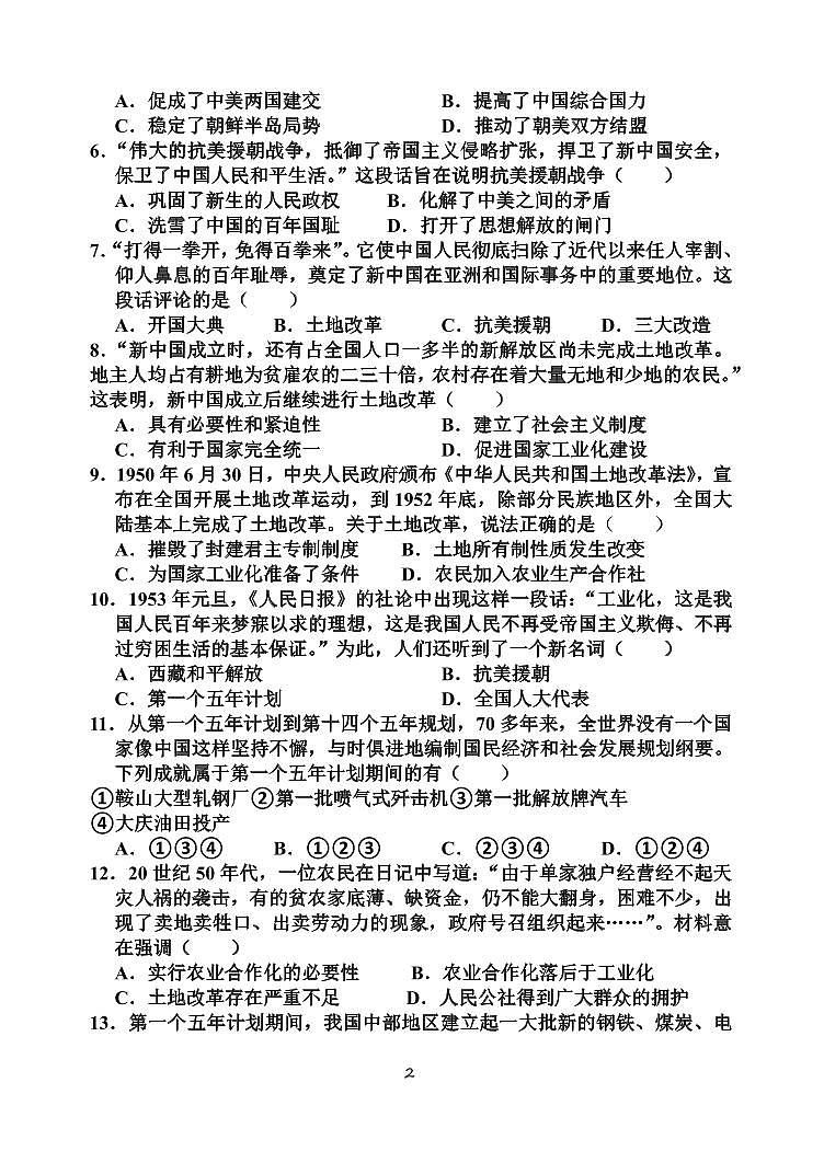 山东省乐陵市化楼镇中学2023-2024学年下学期3月份月考检测八年级历史试题第2页