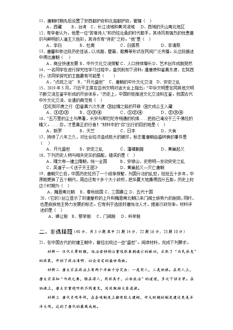 海南省海口市第十四中学2023-2024学年七年级下学期3月月考历史试题第2页