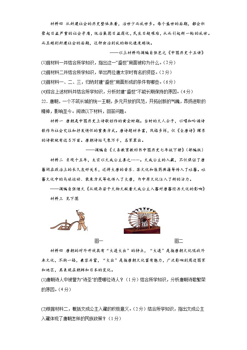 海南省海口市第十四中学2023-2024学年七年级下学期3月月考历史试题第3页
