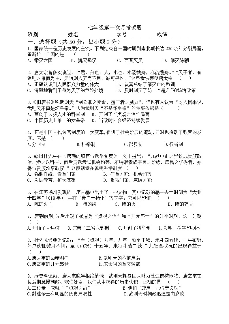湖南省邵阳市新宁县第一中学2023-2024学年七年级下学期3月月考历史试题第1页
