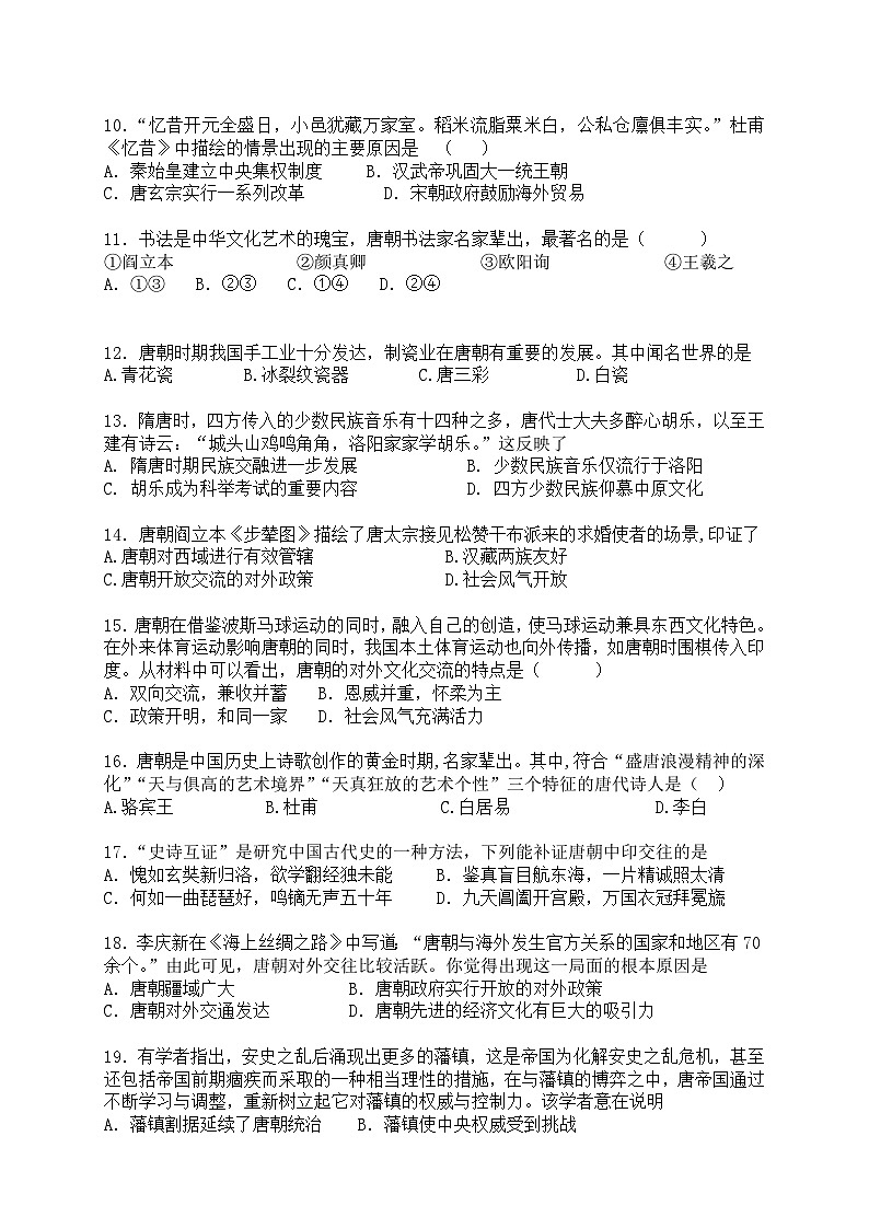 湖南省邵阳市新宁县第一中学2023-2024学年七年级下学期3月月考历史试题第2页