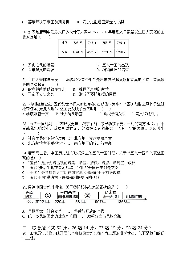 湖南省邵阳市新宁县第一中学2023-2024学年七年级下学期3月月考历史试题第3页