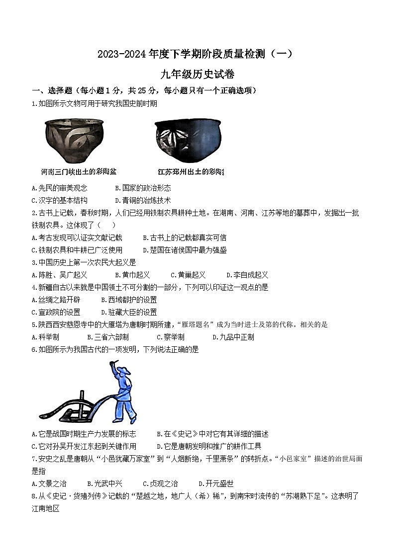 吉林省长春市绿园区2023-2024学年九年级下学期一模历史试题01