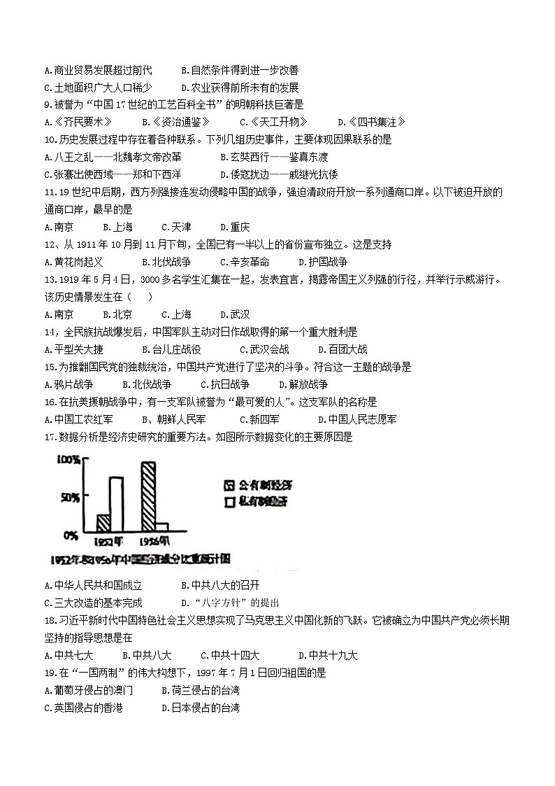 吉林省长春市绿园区2023-2024学年九年级下学期一模历史试题02