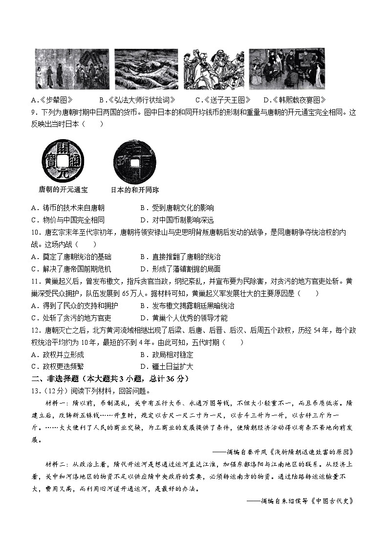 陕西省咸阳市秦都中学2023-2024学年七年级下学期3月月考历史试题第2页