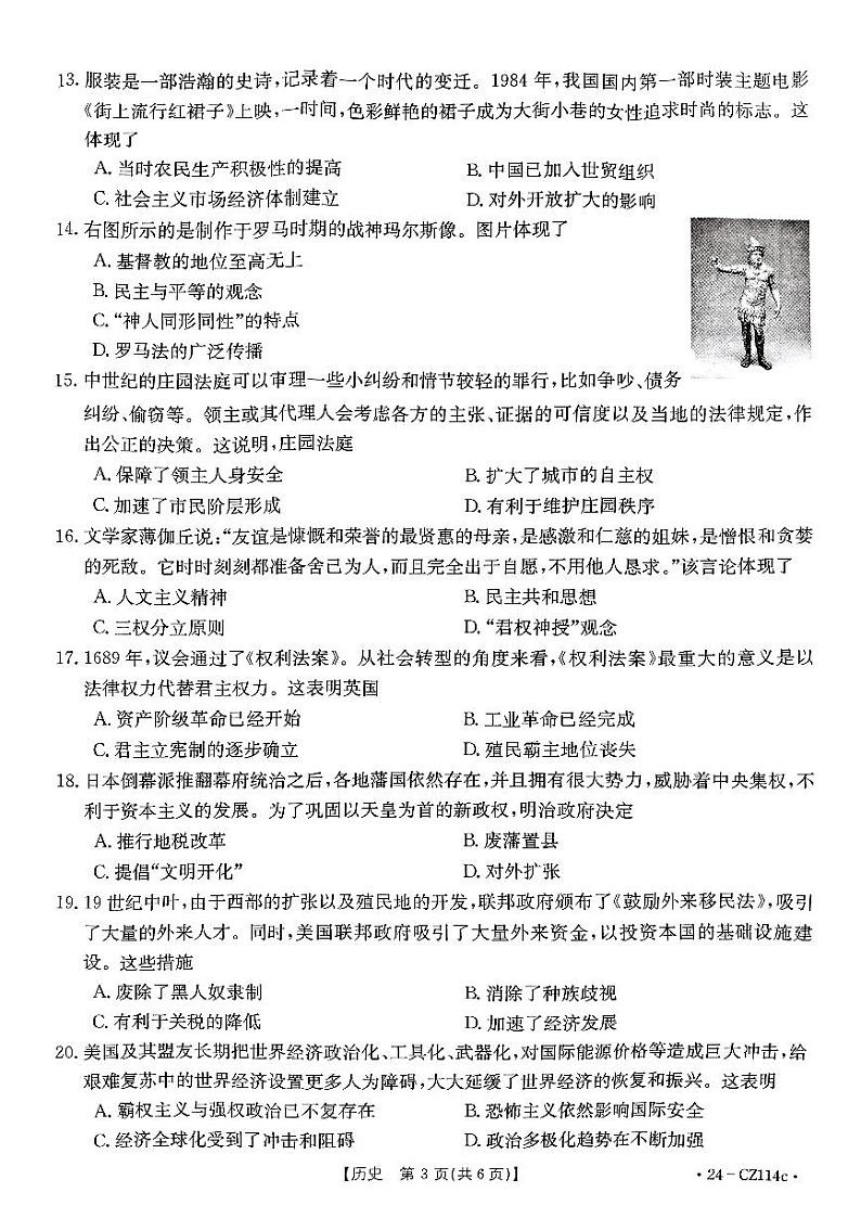 2024年河南省濮阳市南乐县九年级一模历史试题第3页
