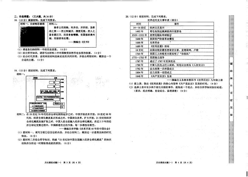 2024年江苏省连云港市东海县西部四校九年级中考模拟预测历史试题第2页