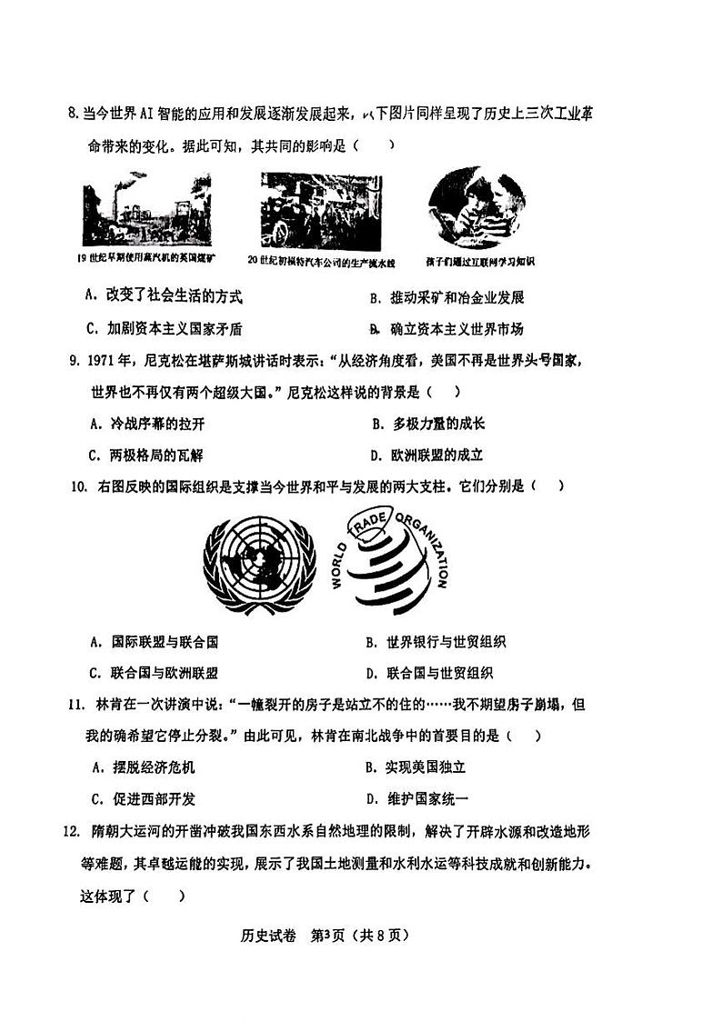 2024年辽宁省锦州市第八初级中学中考一模历史试题03