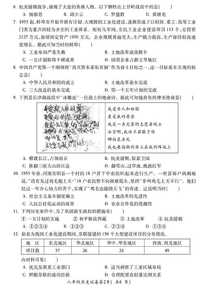 安徽省蚌埠市蚌山区2023-2024学年八年级下学期3月月考历史试题第2页