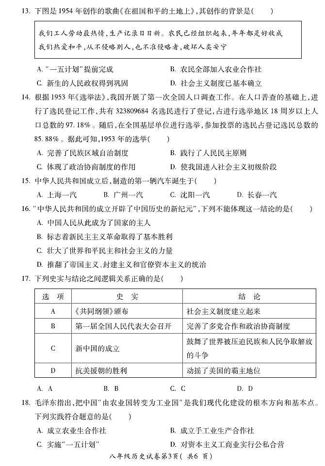 安徽省蚌埠市蚌山区2023-2024学年八年级下学期3月月考历史试题第3页