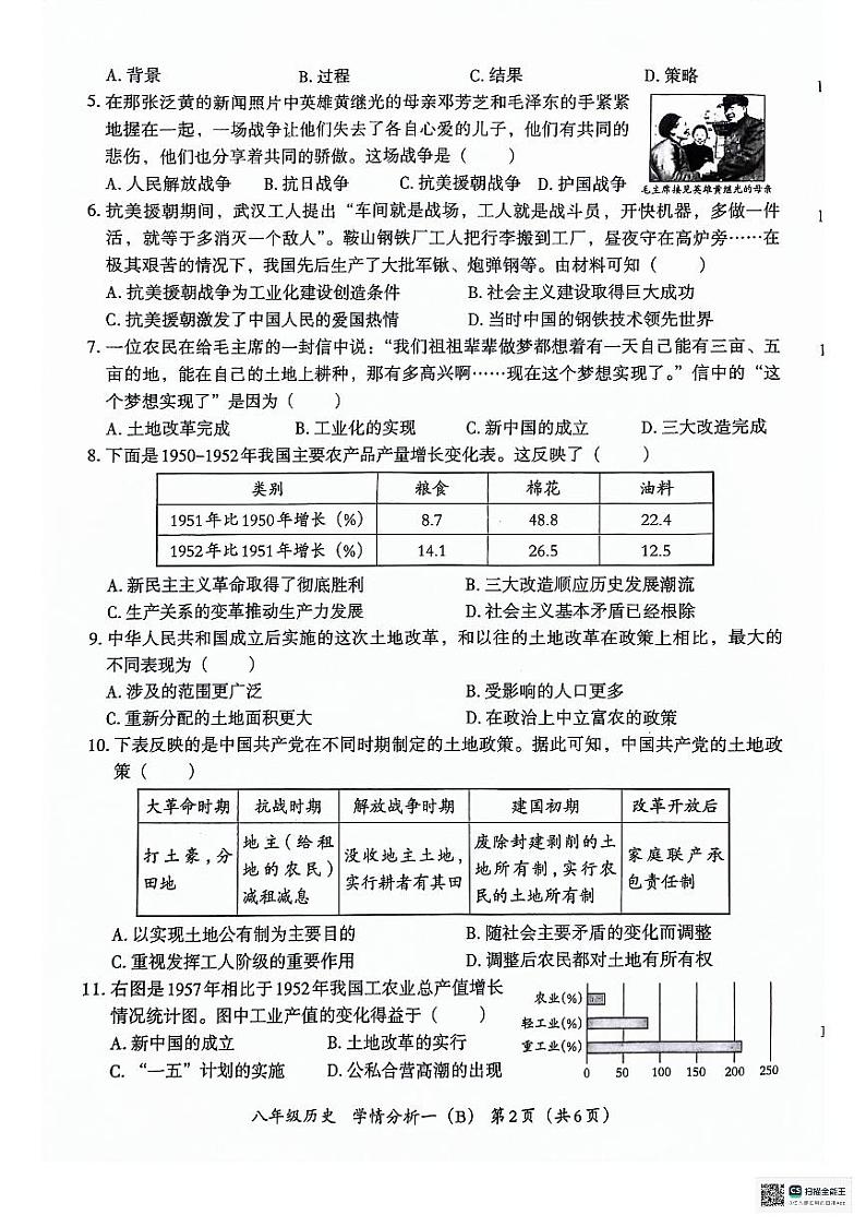 河北省沧州市献县第五中学、万村中学2023-2024学年八年级下学期3月月考历史试题第2页