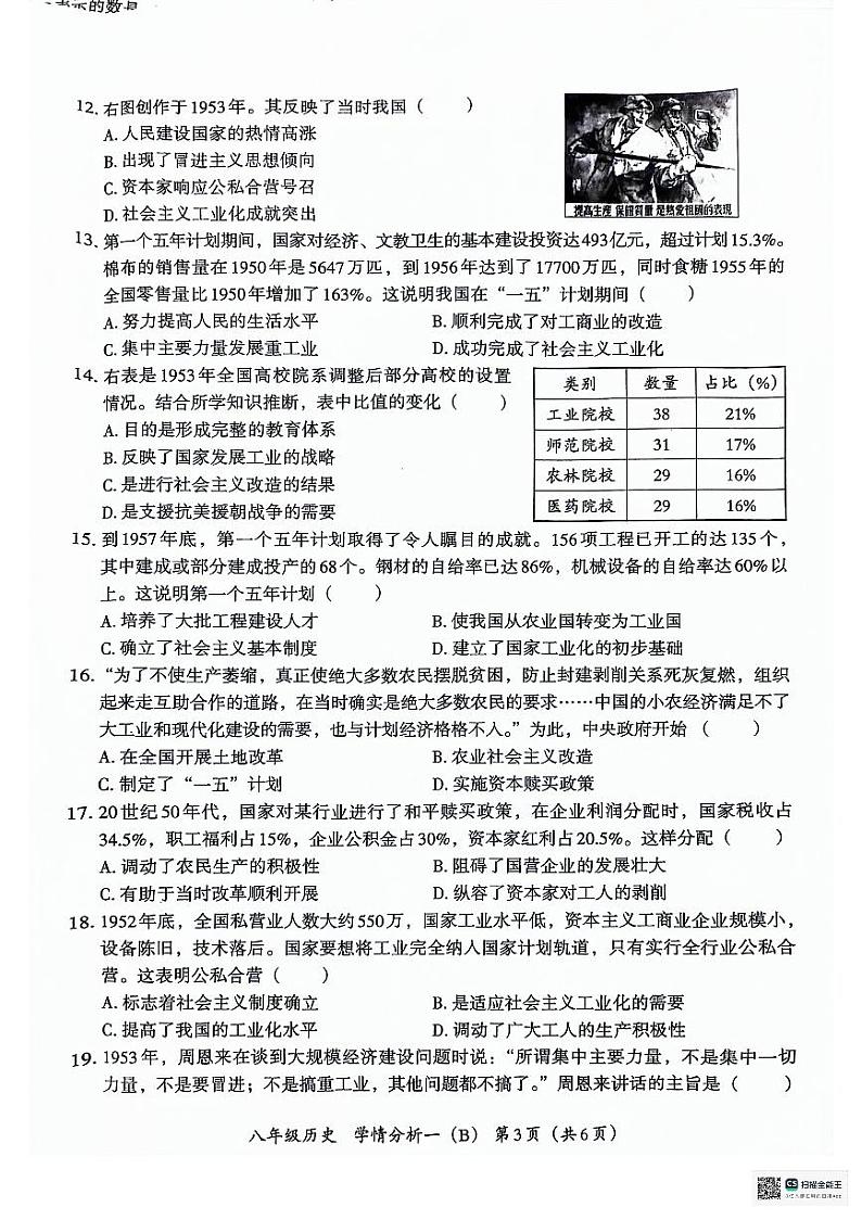 河北省沧州市献县第五中学、万村中学2023-2024学年八年级下学期3月月考历史试题第3页