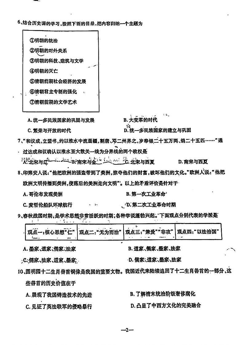 辽宁省鞍山市立山区2023-2024学年下学期九年级三月份限时作业训练历史试题第2页