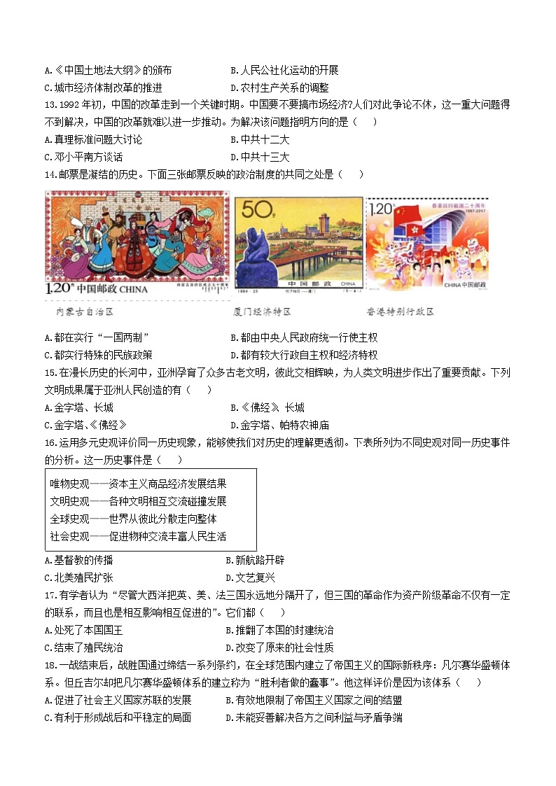 2023年山东省菏泽市九年级中考二模历史试题第3页