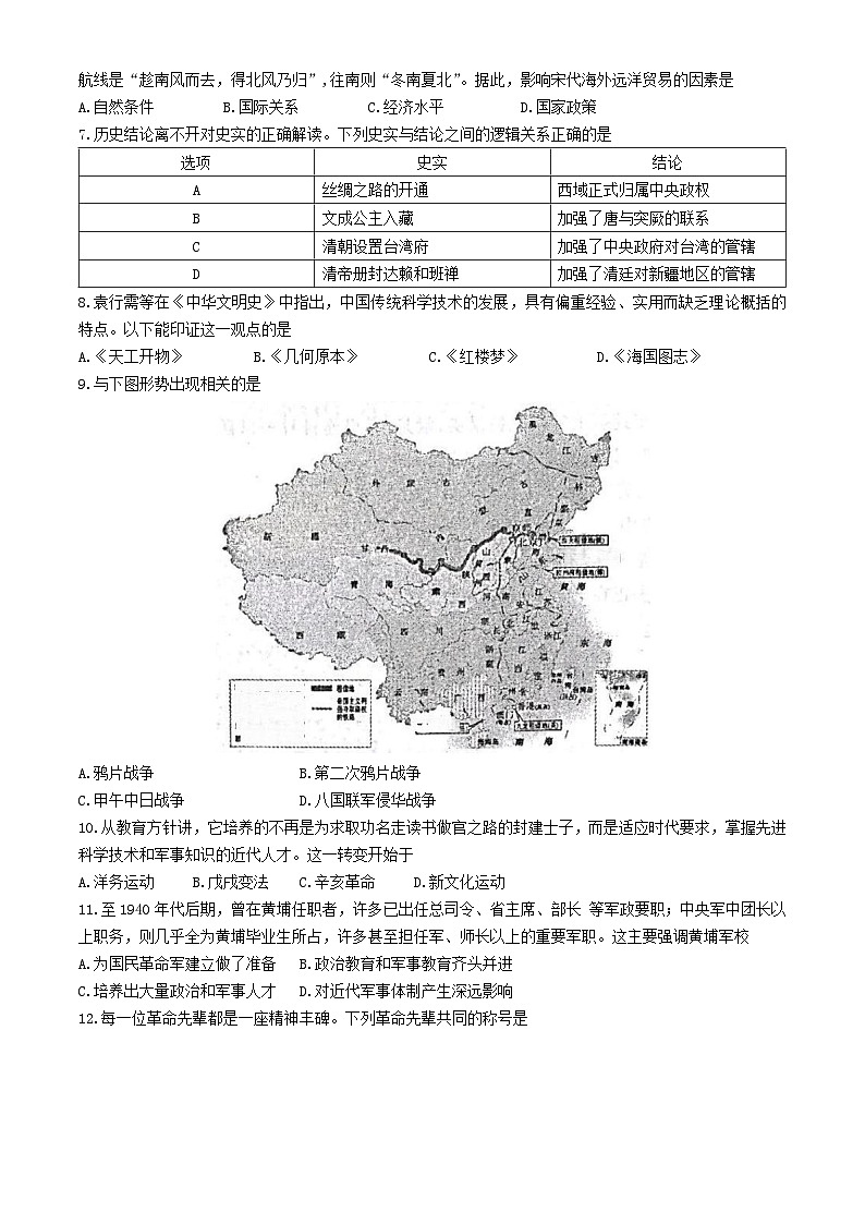 2024年河南省郑州市中考第一次模拟考试历史试卷02